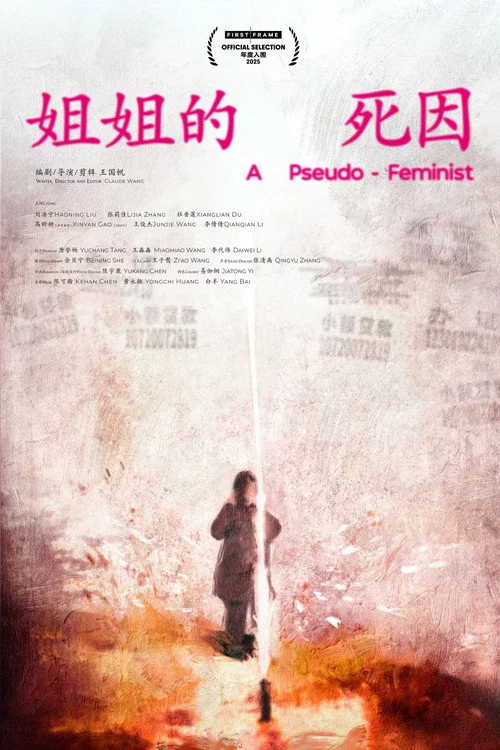姐姐的死因