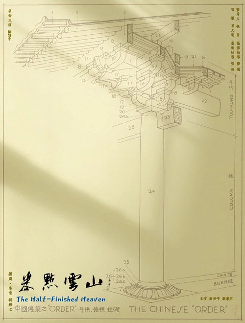 米点云山