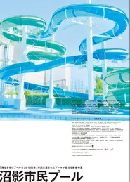沼影市民プール