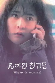 유기된 친구들