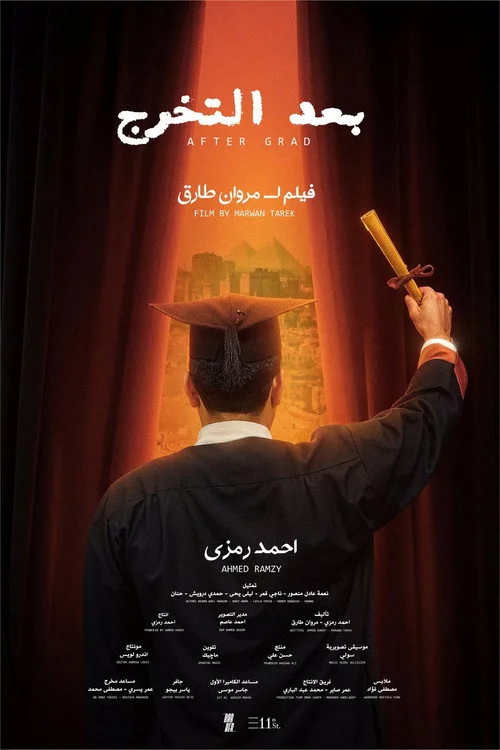 بعد التخرج