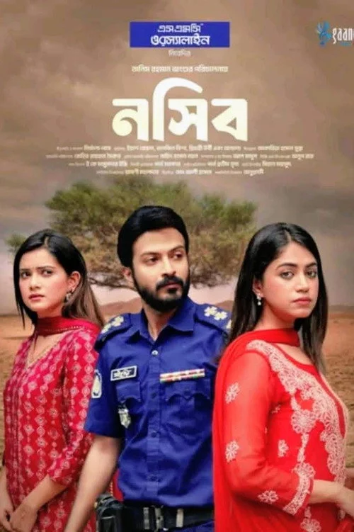 নসিব
