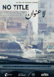 لا عنوان