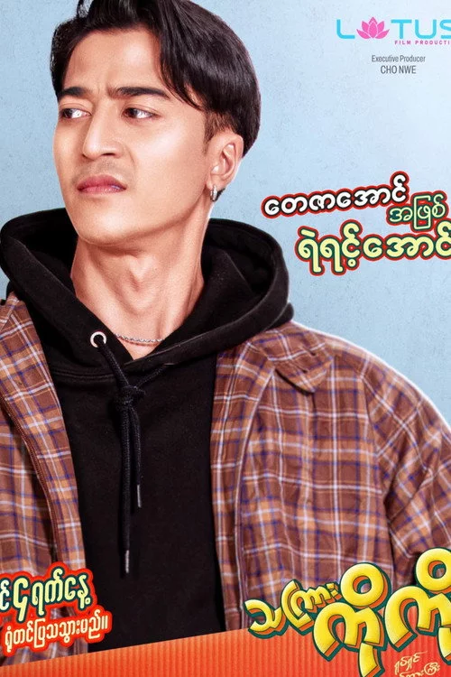 သကြားကိုကို