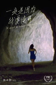 一定是因为我要离开