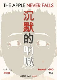 沉默的吶喊