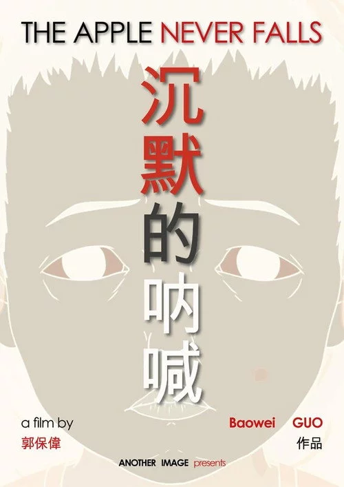 沉默的吶喊