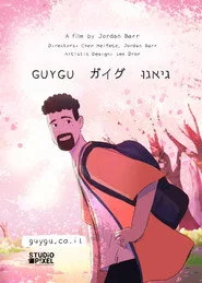 גיאגו