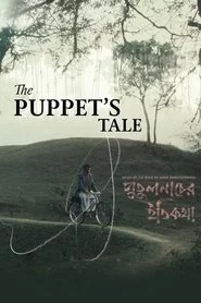 পুতুলনাচের ইতিকথা