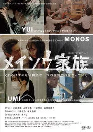 メイソウ家族
