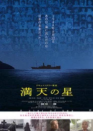 満天の星