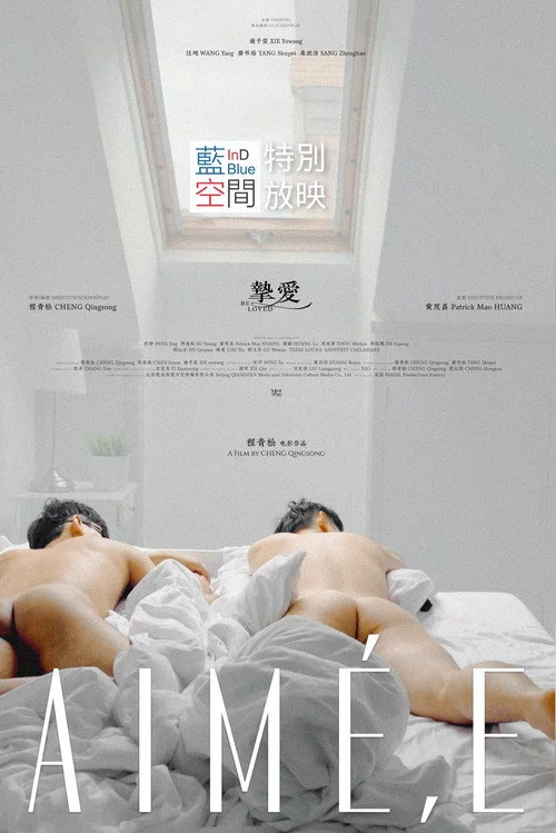 挚爱