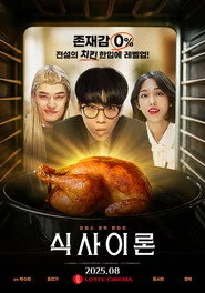 식사이론