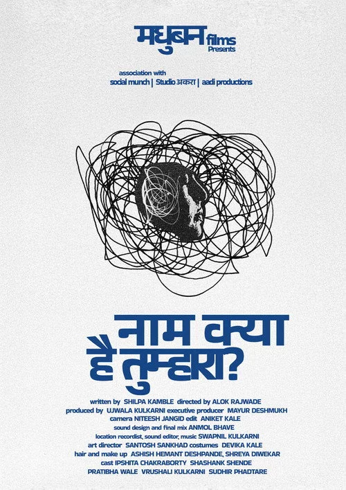 नाम क्या है तुम्हारा?