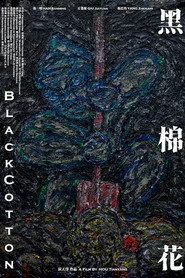 黑棉