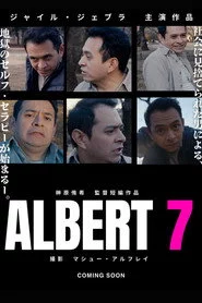 アルバート7