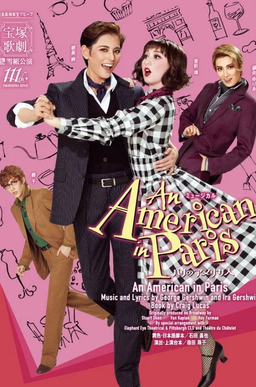 パリのアメリカ人