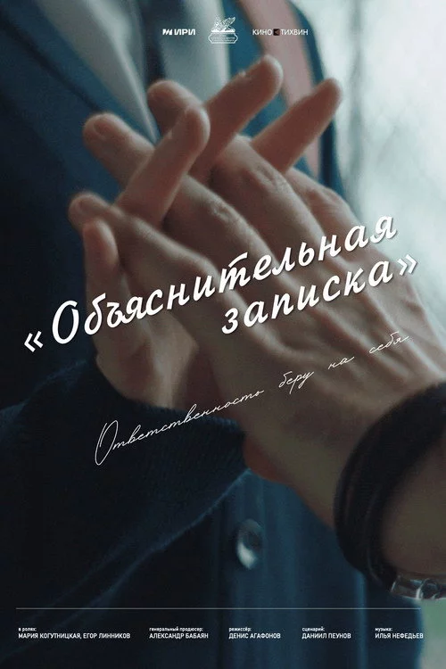 Объяснительная записка