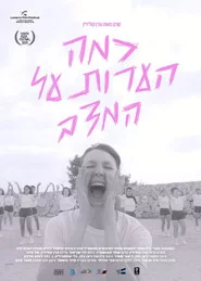 כמה הערות על המצב