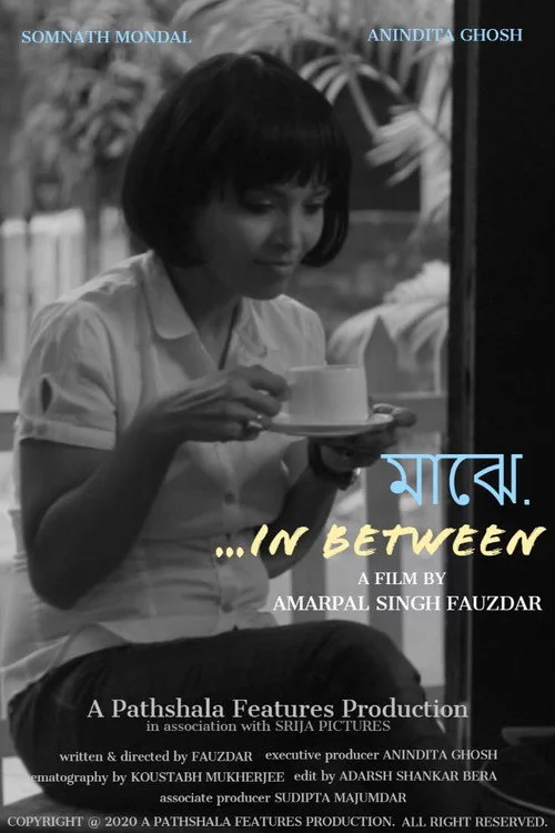 মাঝে