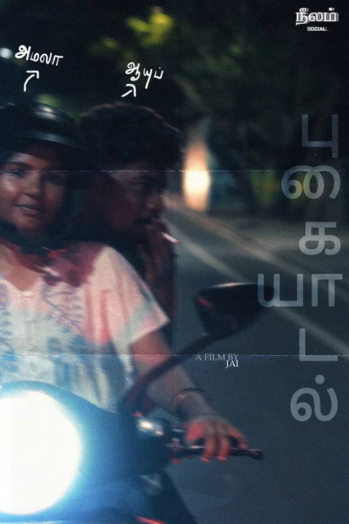Pugaiyaadal
