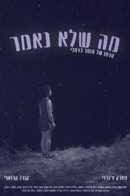 מה שלא נאמר