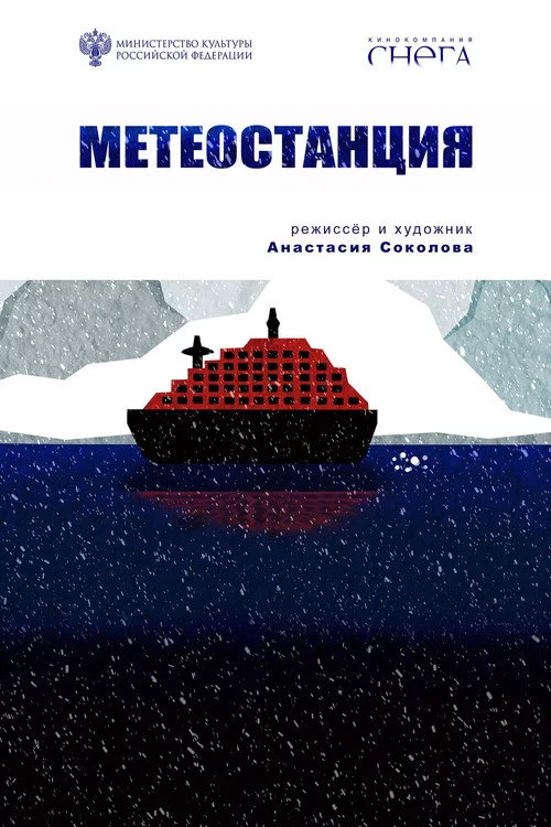 Метеостанция