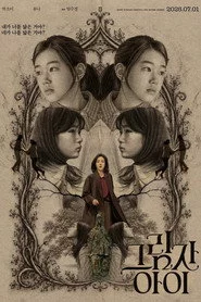 그림자 아이