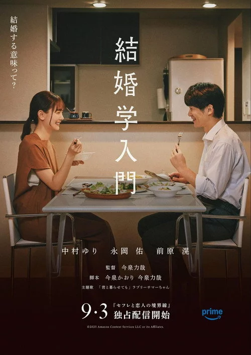 結婚学入門