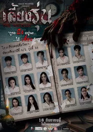 เลี้ยงรุ่น