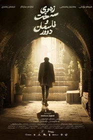 زەوی سەخت و ئاسمان دوور