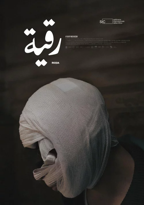رقية