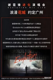 谢霆锋2026进化演唱会北京鸟巢站