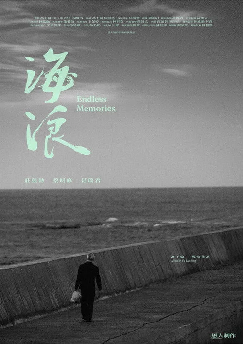 海浪