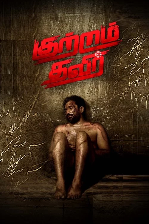 குற்றம் தவிர்