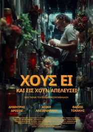 Χοῦς εἶ καί εἰς χοῦν ἀπελεύσει