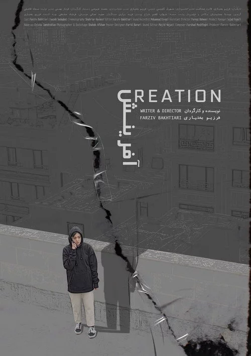 آفرینش