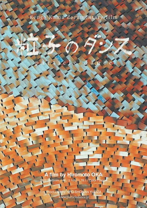粒子のダンス
