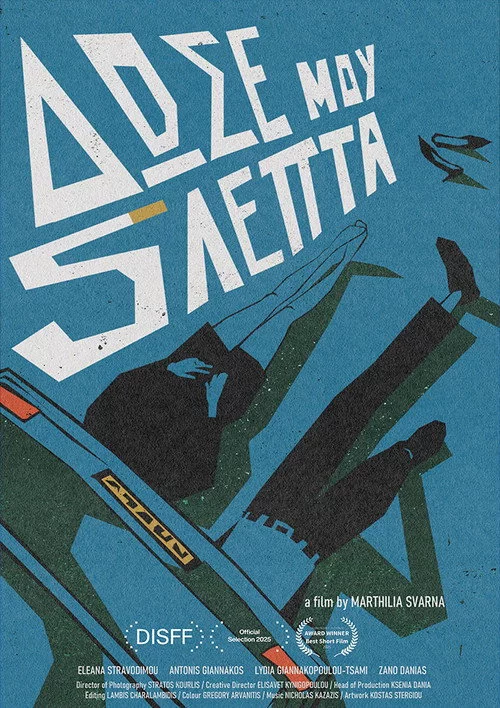Δώσε Μου 5 Λεπτά