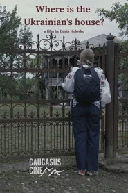 Де дім українців?