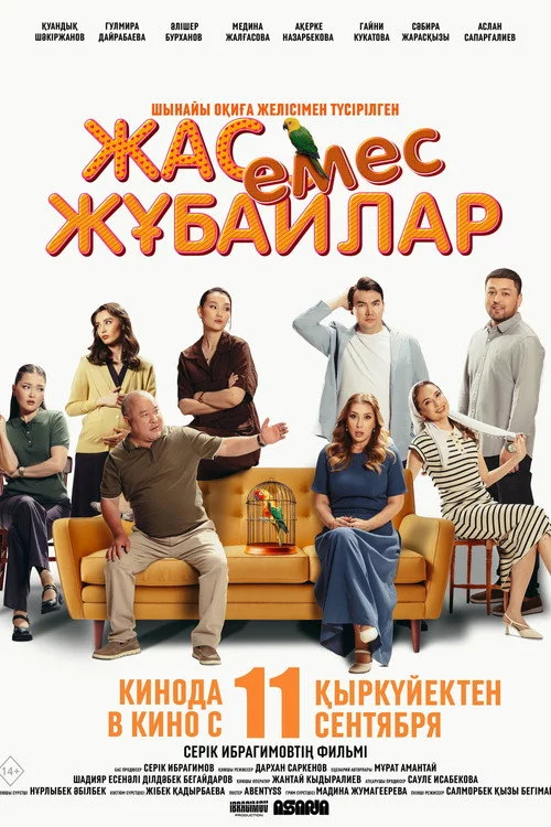 Жас Емес Жұбайлар