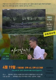 이어달리기