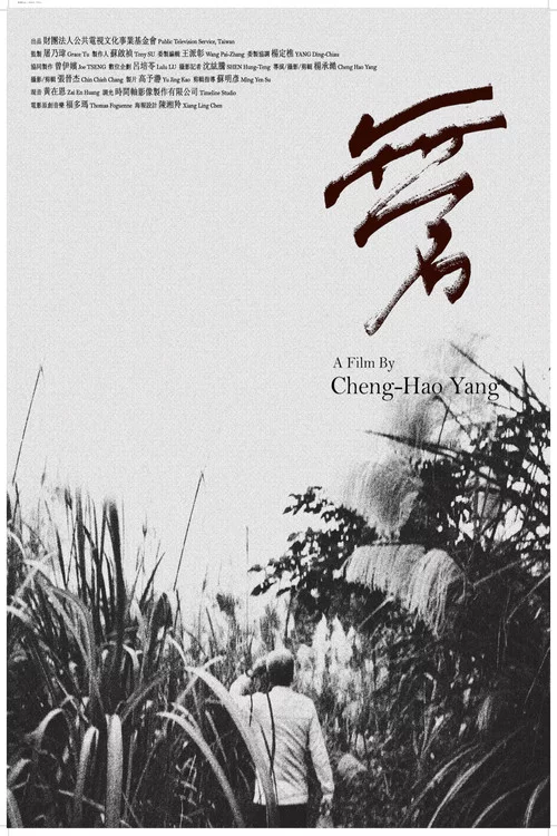 無名