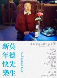 新年快乐莫德先生