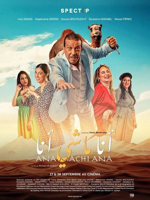 انا ماشي انا