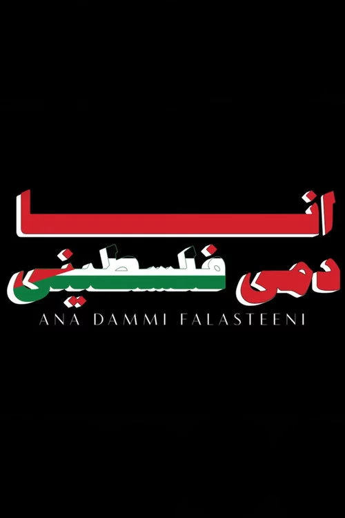 Ana Dammi Falasteeni