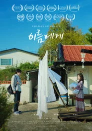 이름에게