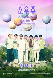 2021 방탄소년단 머스터 소우주 리마스터링