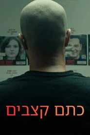 כתם קצבים