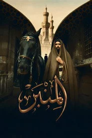 المنبر